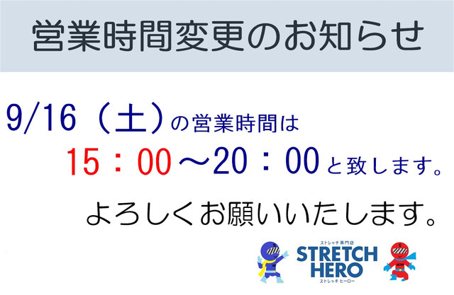 【臨時営業時間のお知らせ】