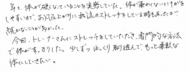 40代　専門的な方法で体がすっきりした。