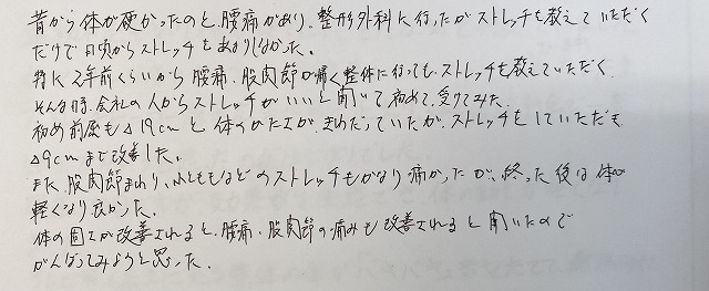 初め前屈も△19cmと体の硬さが際立っていたが、ストレッチ後△9cmまで改善した。