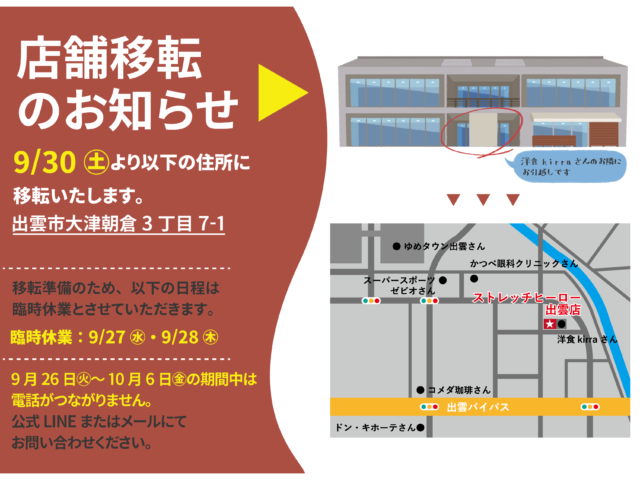 ★出雲店　店舗移転のお知らせ★